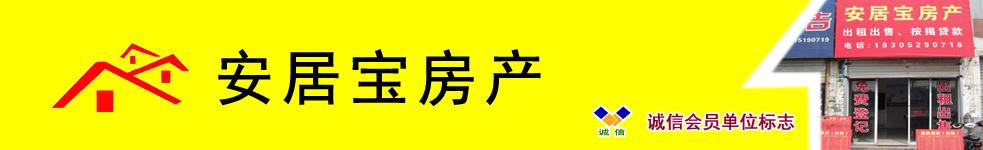 安居宝房产
